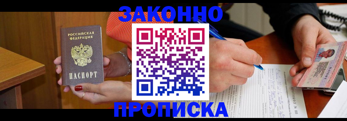 прописка для работы в Ковылкино
