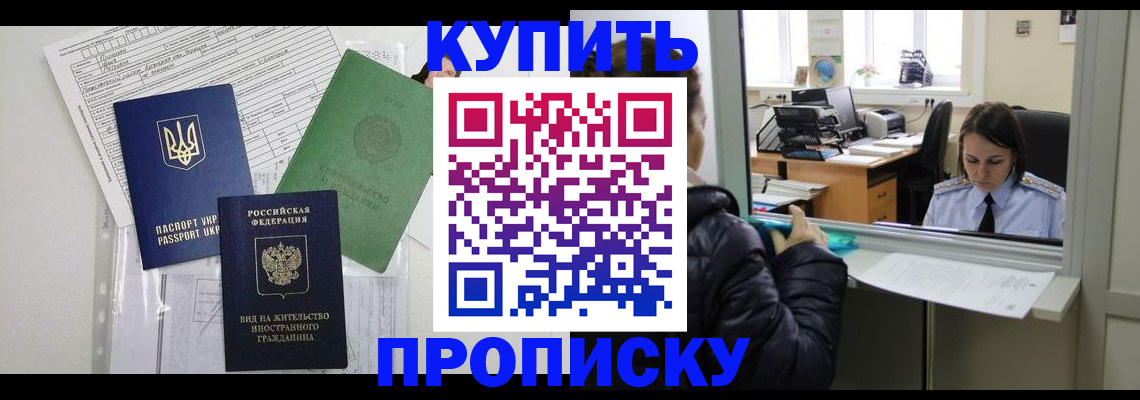 временная регистрация недорого в Ковылкино