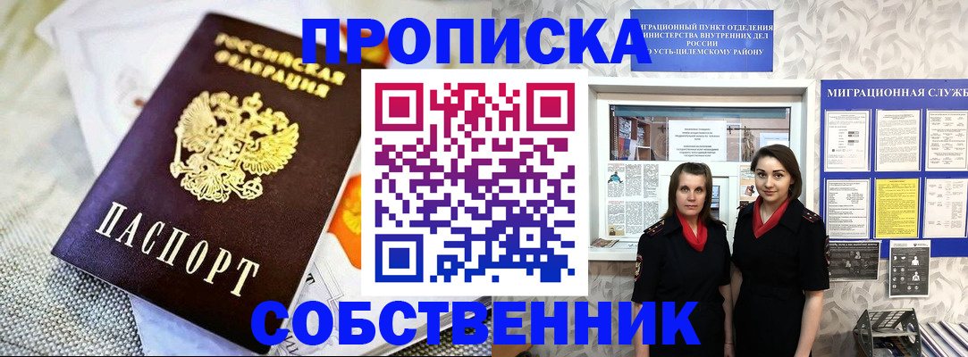 пропишу в квартире в Ковылкино